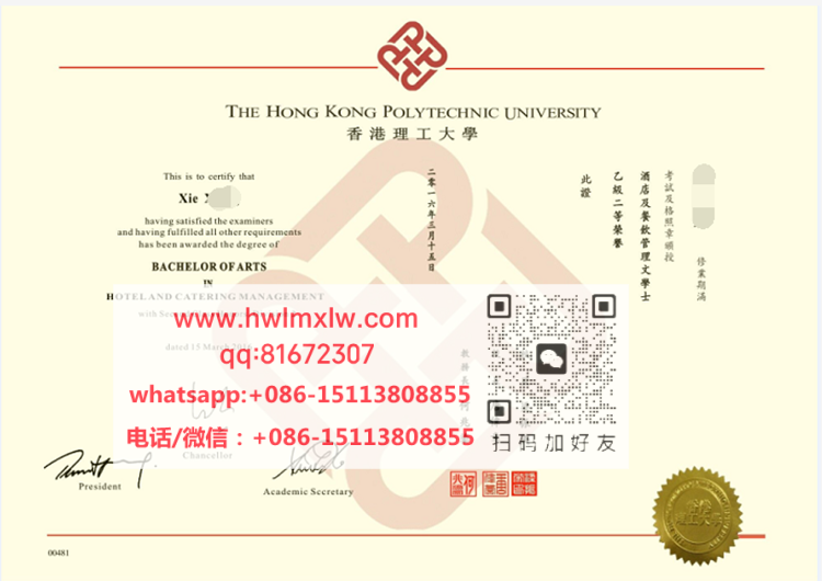 香港理工大學2016年學士畢業證書範本|製作香港理工大學畢業證書|辦香港理工大學本科文憑|The Hong Kong Polytechnic University