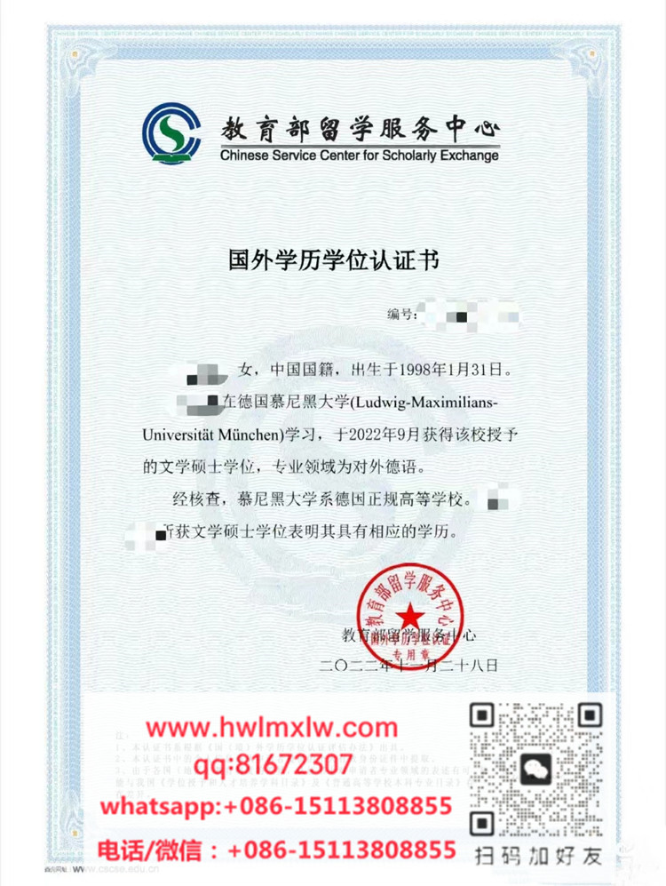 慕尼黑大学2022年学历学位认证书样本|制作慕尼黑大学学历学位认证书|办慕尼黑大学毕业证书|Ludwig-Maximilians-Universität München