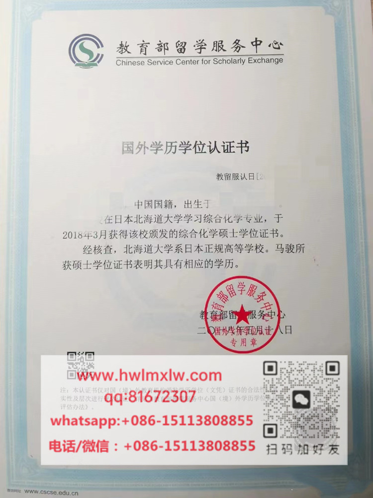 Certificate of Education and Degree Certification