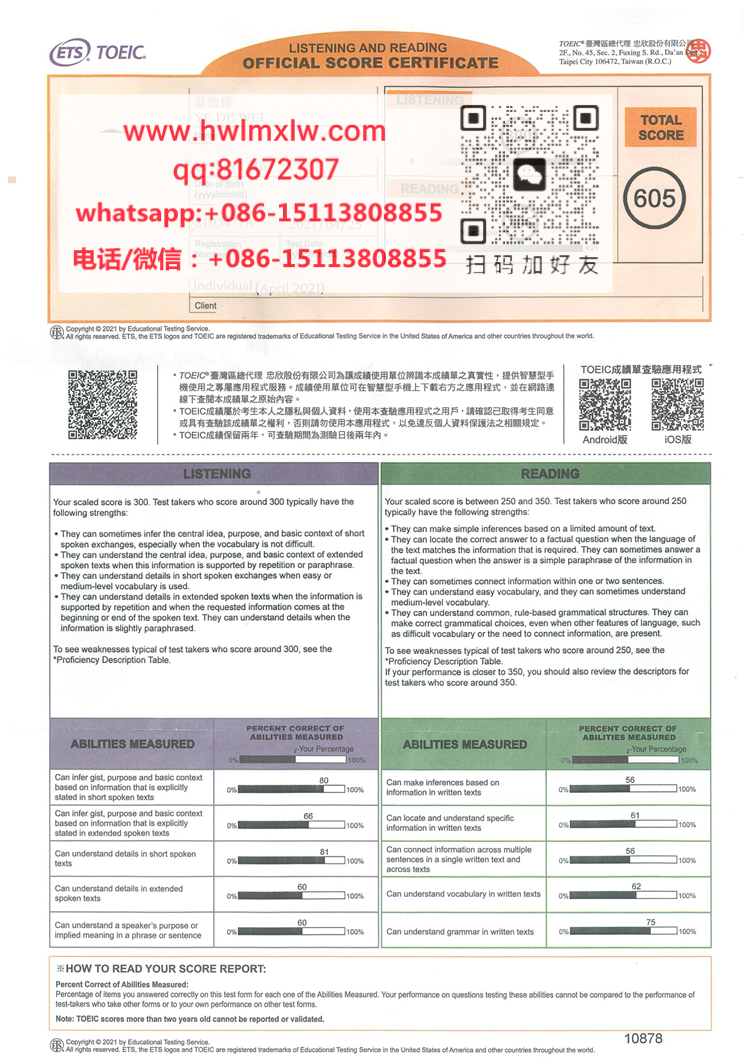 托業成績單2023年樣本|代辦托業成績單|製作托業證書|辦理托業成績單|辦托業證書|購買托業成績單|TOEIC Transcript
