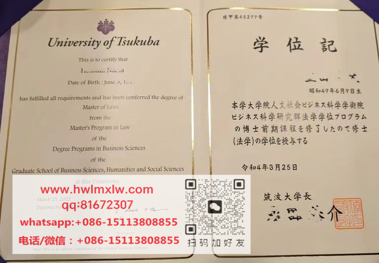 日本筑波大学2022年修士毕业证样本|仿制筑波大学修士毕业证书|办理筑波大学硕士文凭|办筑波大学学位记|つくばだいがく  Diploma Certificate