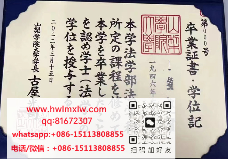 山梨学院大学2022年卒业证书.学位记样本|购买山梨学院大学卒业证书|制作山梨学院大学学位记|Yamanashi Gakuin University Diploma Certificate
