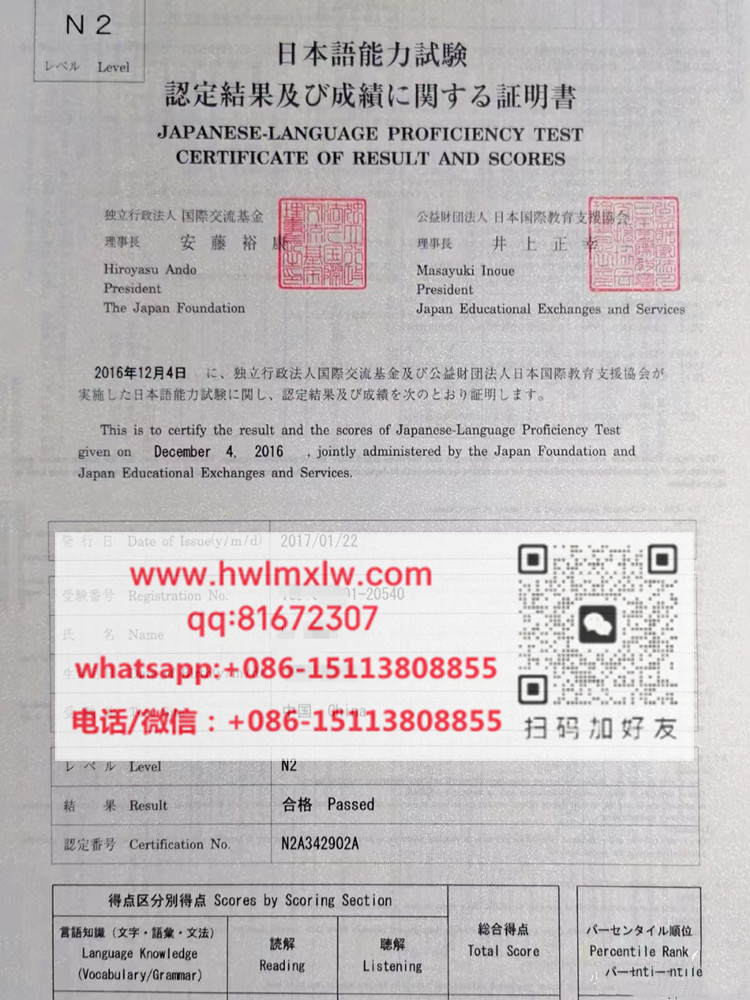 N2日本语能力试验认定结果及成绩分数证明书样本|制作N2日本语能力试验认定结果及成绩分数证明书|购买N2日本语能力试验认定结果及成绩分数证明书