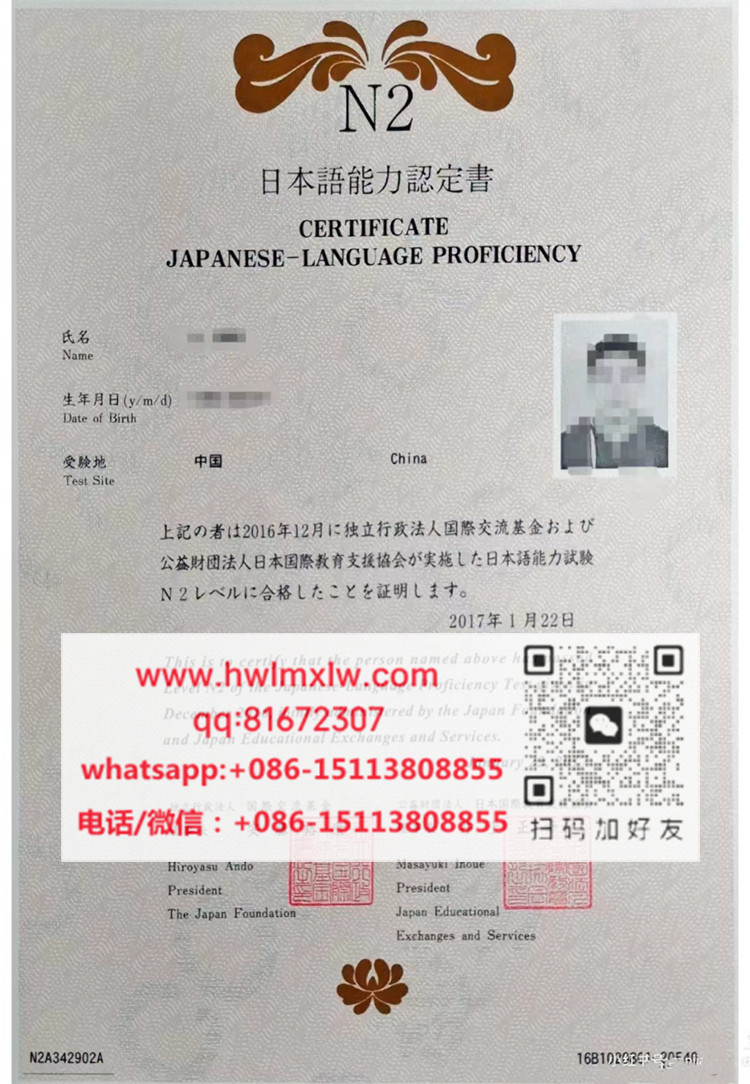 N2日本語能力認定書樣本|購買N2日本語能力認定書|辦理N2日本語能力認定書|製作日本語能力認定書