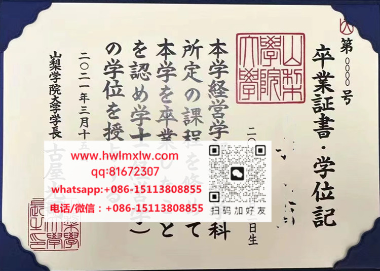 山梨學院大學2021年學士畢業證書樣本|製作山梨學院大學卒業證書|代辦山梨學院大學學位記|辦山梨學院大學文憑| Yamanashi Gakuin University Diploma