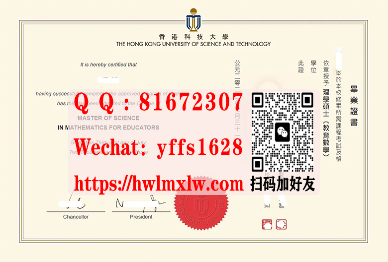 香港科技大学2023年硕士学位学历证书样本|仿制香港科技大學硕士学位学历证书|訂購香港科技大學博士學位畢業文憑|代辦香港科技大學學士學位畢業證書|HKUST Master Diploma Certificate