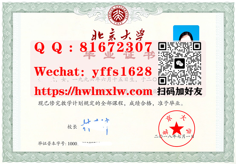 北京大学2018年本科毕业证书样本|代办新版北京大学本科毕业证书|办理北京大学学士学位证书|仿制北京大学硕士学位证书|购买北京大学研究生学历文凭|Peking University Bachelor Diploma Certificate
