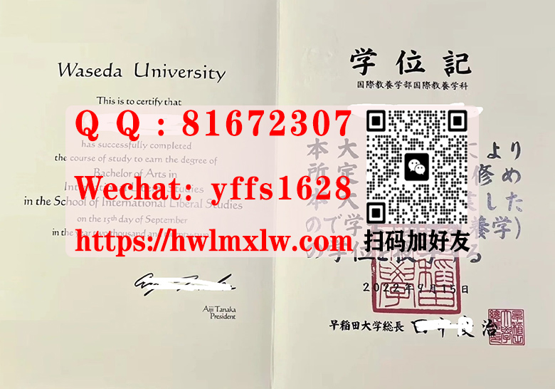 日本早稻田大学2022年学位记范本|仿制新版早稻田大学学位记|制作早稻田大学学士学历证书|购买早稻田大学修士毕业文凭|わせだだいがく