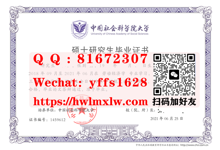 中国社会科学院大学硕士研究生毕业证书样本|办理中国社会科学院大学硕士研究生毕业证书|购买中国社科大硕士学位证书|制作中国社会科学院大学毕业证书|UCASS Master Diploma Certificate