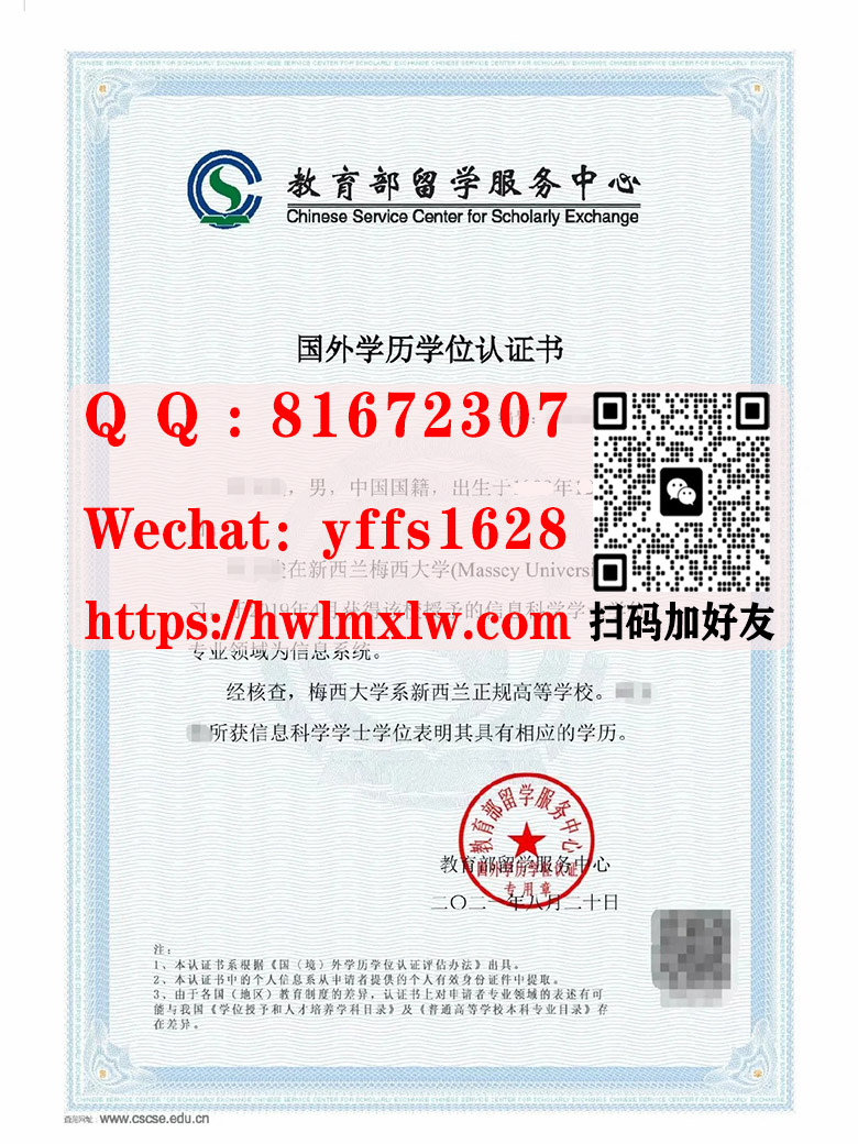 新西兰梅西大学新版学历学位认证书范本|制作梅西大学新版学历学位认证书|办理中留服学历学位认证证书|购买国外学历学位认证书|Massey University academic degree certification