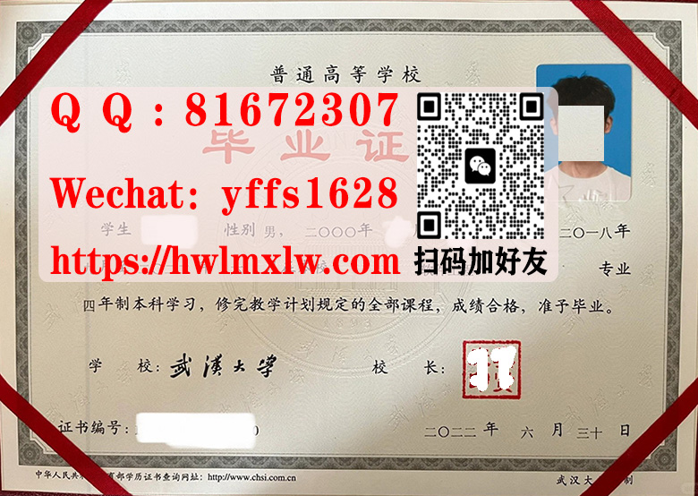 武汉大学2022年本科学历文凭样本|仿制武汉大学本科学历文凭|代办武汉大学硕士研究生毕业文凭|办武大学士学位证书|办武大硕士学位证书|Wuhan University Bachelor Diploma Certificate