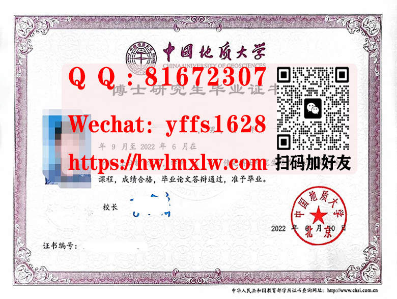 中国地质大学（北京）博士研究生毕业证书样本|制作中国地质大学博士研究生毕业证书|购买中国地质大学硕士研究生毕业证书|办理中国地质大学本科学历证书|China University of Geosciences Doctor Diploma Certificate