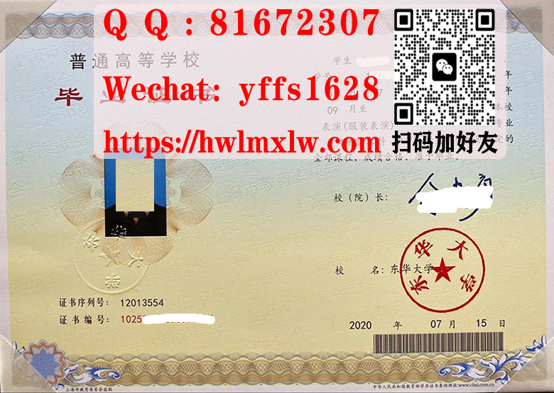 东华大学2020年学历证书范本|购买东华大学本科学历证书|办东华大学学士学位证书|仿制新版东华大学学历文凭|办理东华大学硕士研究生毕业文凭|Donghua University Bachelor Diploma Certificate