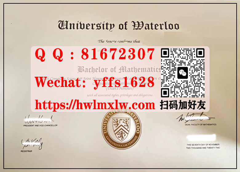 加拿大滑铁卢大学本科毕业证书模板|办理滑铁卢大学学士毕业证书|制作滑铁卢大学