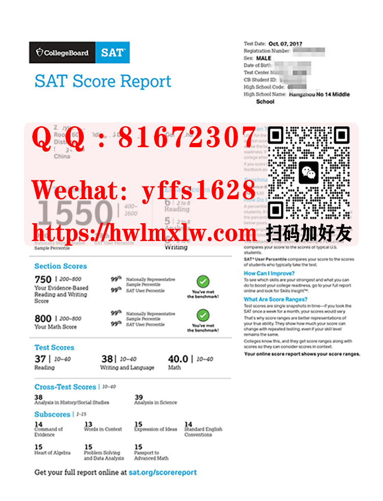 SAT成绩单2017年样本|订制SAT成绩单|办理SAT成绩单|代办SAT成绩报告单|制作SAT成绩单|SAT Score Report