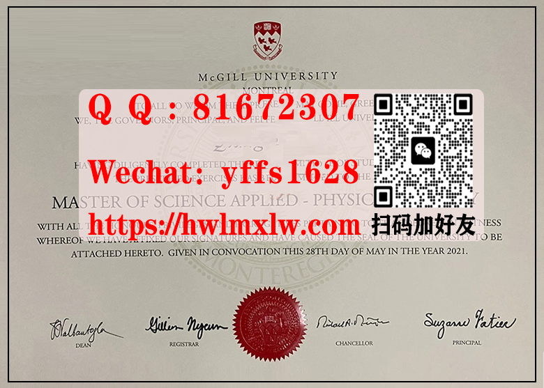 加拿大麦吉尔大学硕士学位毕业证书模板|办理麥吉爾大學碩士畢業證書本科文凭