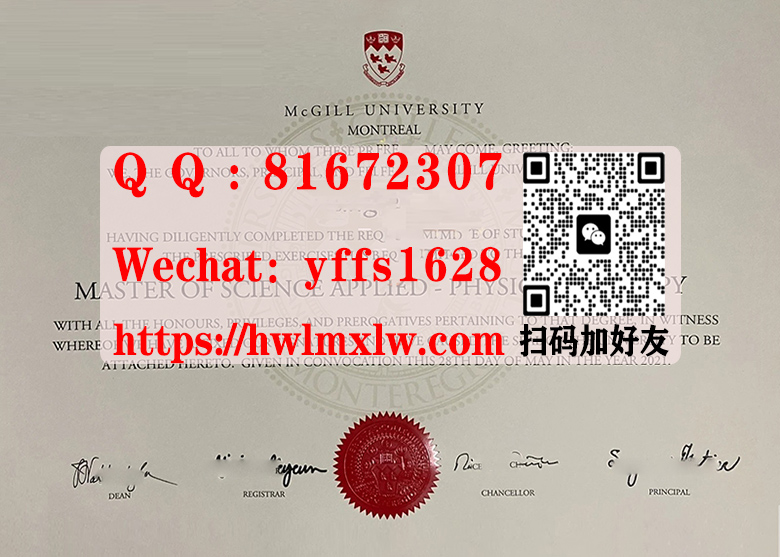 2021年版加拿大麦吉尔大学硕士学位毕业证书样图|制作麦吉尔大学-McGill