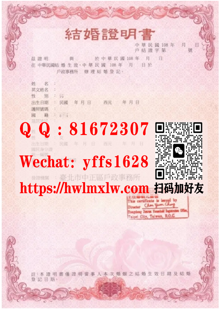 臺灣結婚證明書範本|製作臺灣結婚證|辦理台灣結婚-Taiwan Marriage Certificate