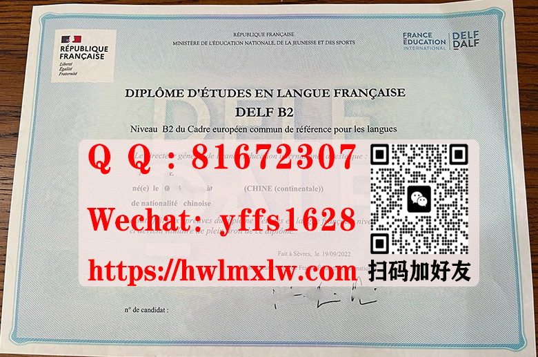 法语DELF B2证书样本|代办法语DELF B2文凭|办理法语DELF B2证书|仿制法语DELF B2证书|Français DELF B2