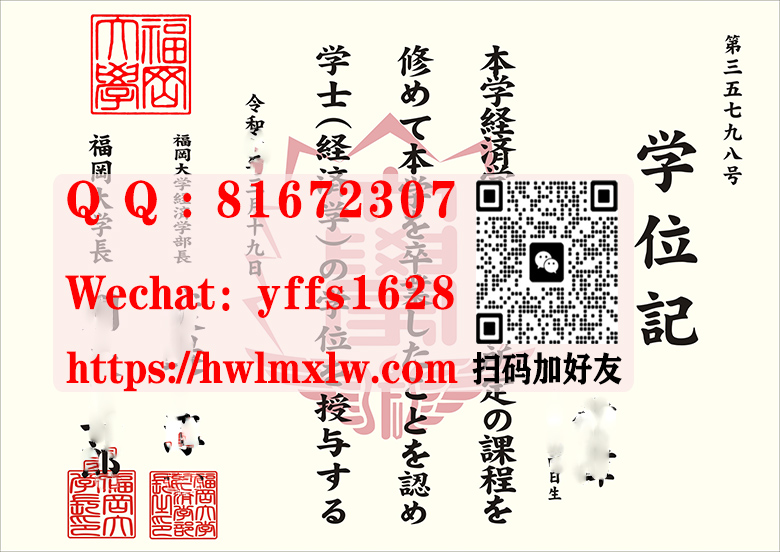 日本福冈大学学位记样本|订制福冈大学学位记|办理福冈大学学士毕业证书|制作福冈大学学位学历证书|ふくおかだいがく