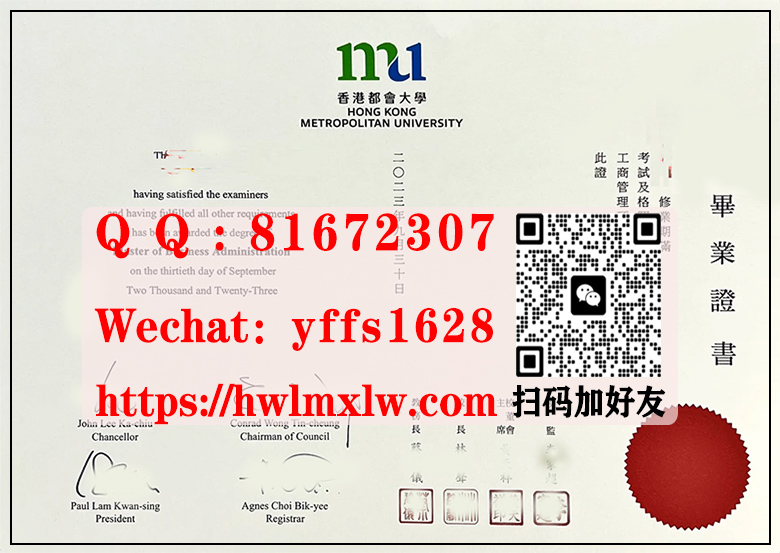 香港都會大學畢業證書樣本|香港公開大學學位證文憑|香港都會大學2023年新版碩士學位Hong Kong Metropolitan University