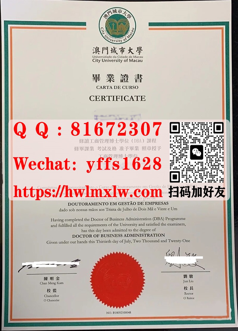 澳门城市大学毕业证|2021年City University of Macau博士学位|澳门大学文凭