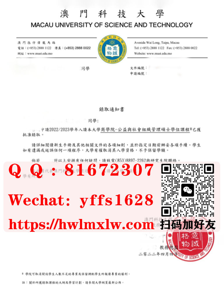澳门科技大学录取通知书范本|澳門科技大學畢業證|MUST offer