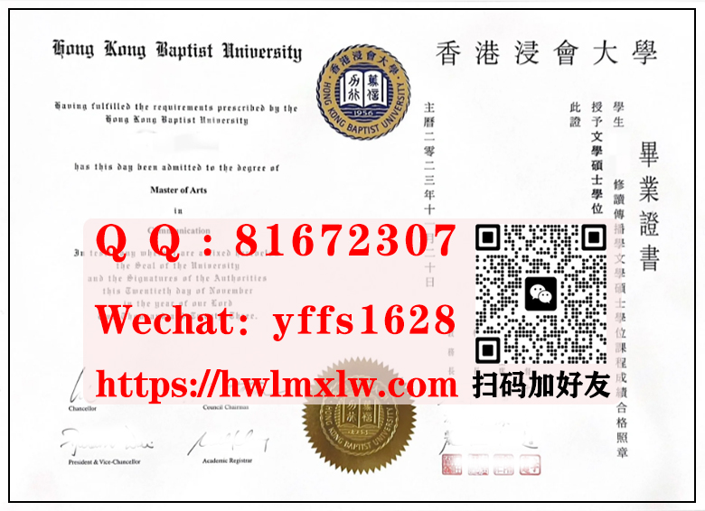 HKBU2023年新版毕业证书样本|香港浸会大学硕士学位范本|-制作港澳臺文憑