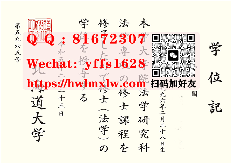 新版日本北海道大学修士毕业证样本|北海道大学学位记-制作日本文憑