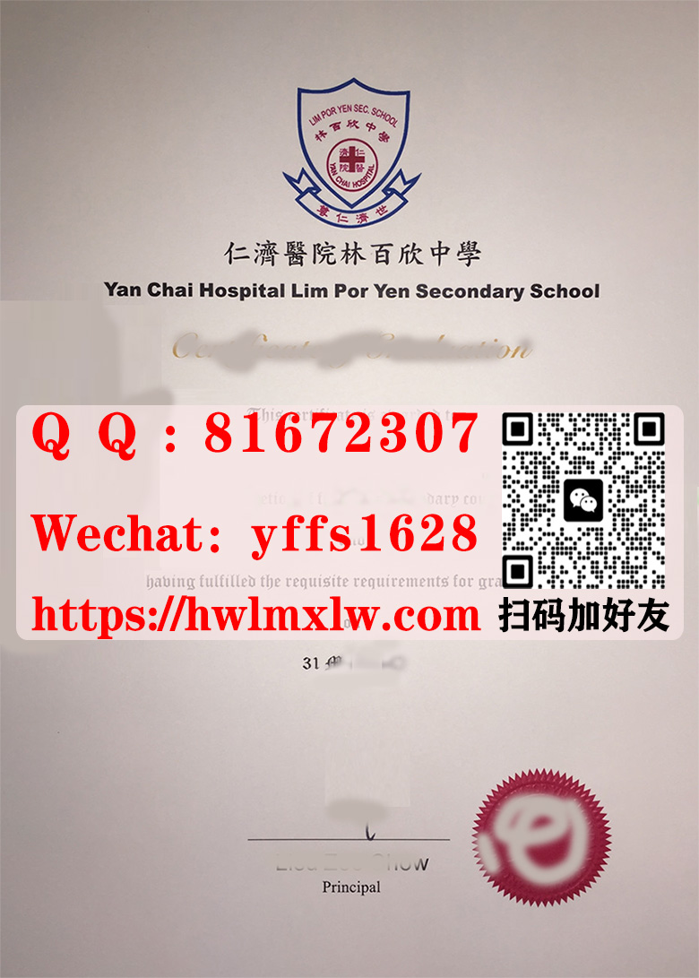 香港仁濟醫院林百欣中學畢業證范本|香港中學文憑印製-港澳台毕业证