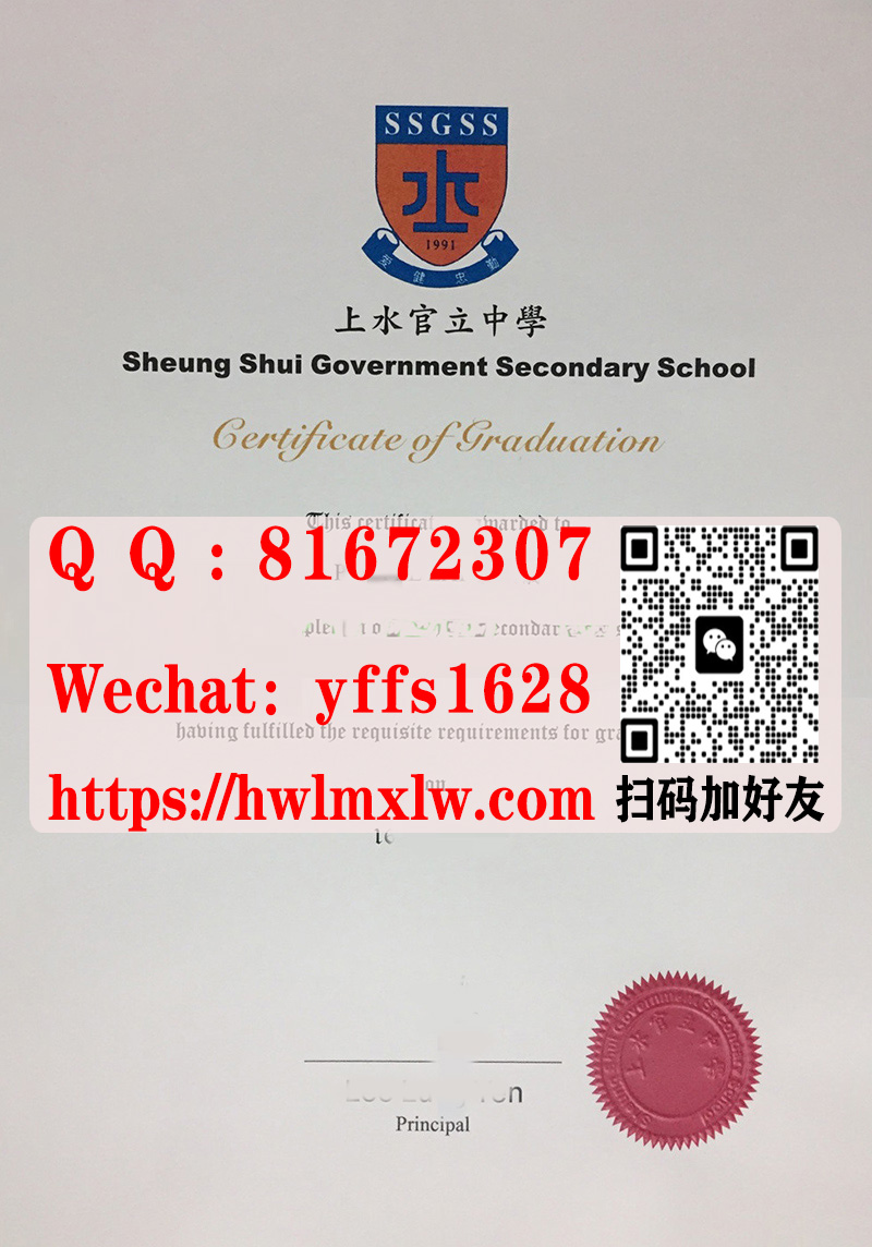 香港上水官立中学畢業證樣本|香港中學文憑-Hongkong高中