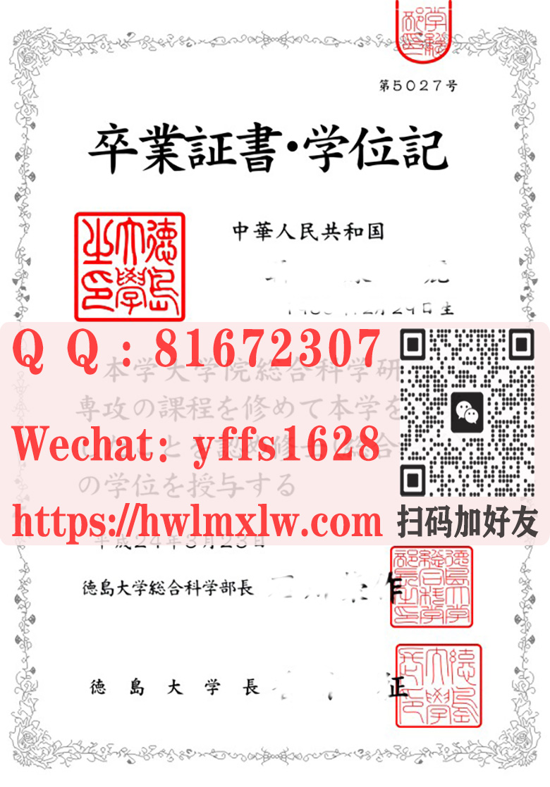 日本德岛大学毕业证样本|德島大學卒業證書.學位記視圖