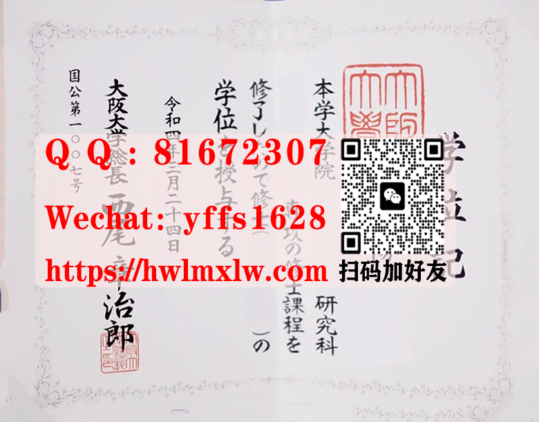 日本大阪大学学位记2022年版、製作大阪大學修士學位文憑