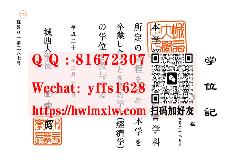 日本城西大学毕业证样本|制作日本城西大學學位記案例圖-城西大學文憑