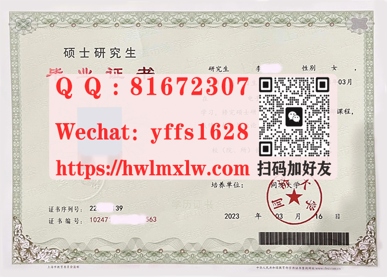 同济大学硕士研究生毕业证书2023年样本|办理同济大学本科、学位文凭