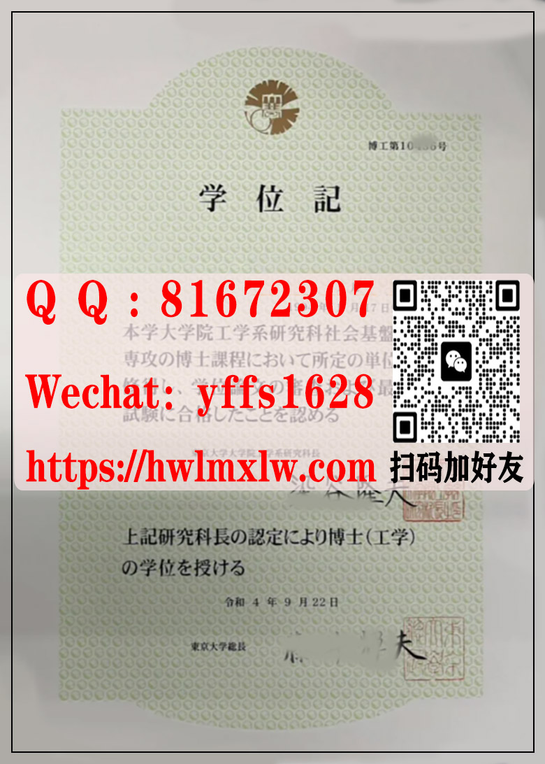 日本东京大学学位记样本|展示东京大学博士学位证书案例-东京大学修士文凭