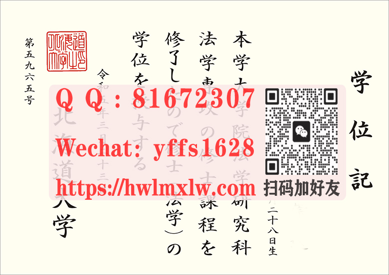 日本北海道大学修士学位记原版样本|咨询北海道大学文凭|