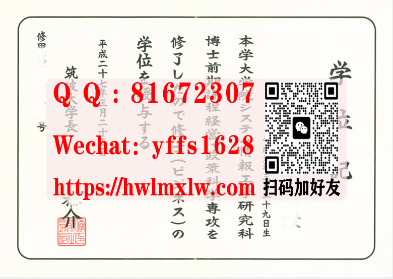 筑波大学学位记样本,日本築波大學畢業證|办理