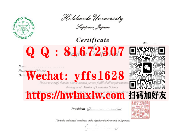 日本北海道大学硕士学位毕业证|北海道大學學位記