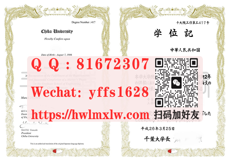 日本千叶大学学位记毕业证,千叶大学毕业文凭师范图