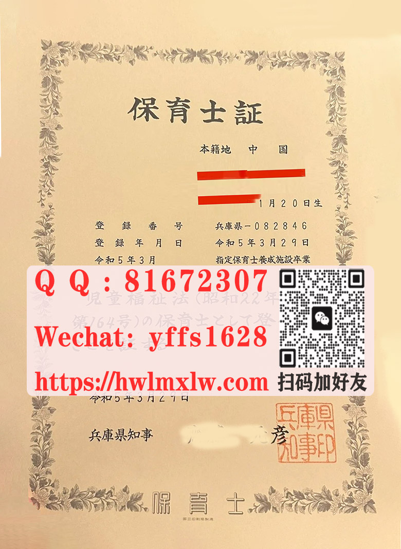 日本保育士证2023年新版样本|拍摄保育士證範本