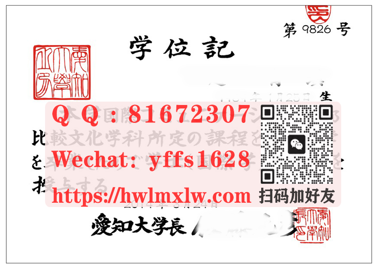 日本爱知大学毕业证样本|愛知大學學位記|咨詢|