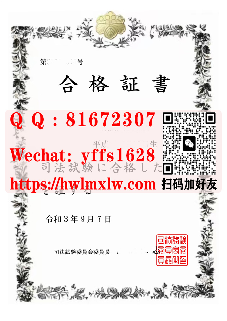 原版合格証書样本图|日本合格証書-辦理