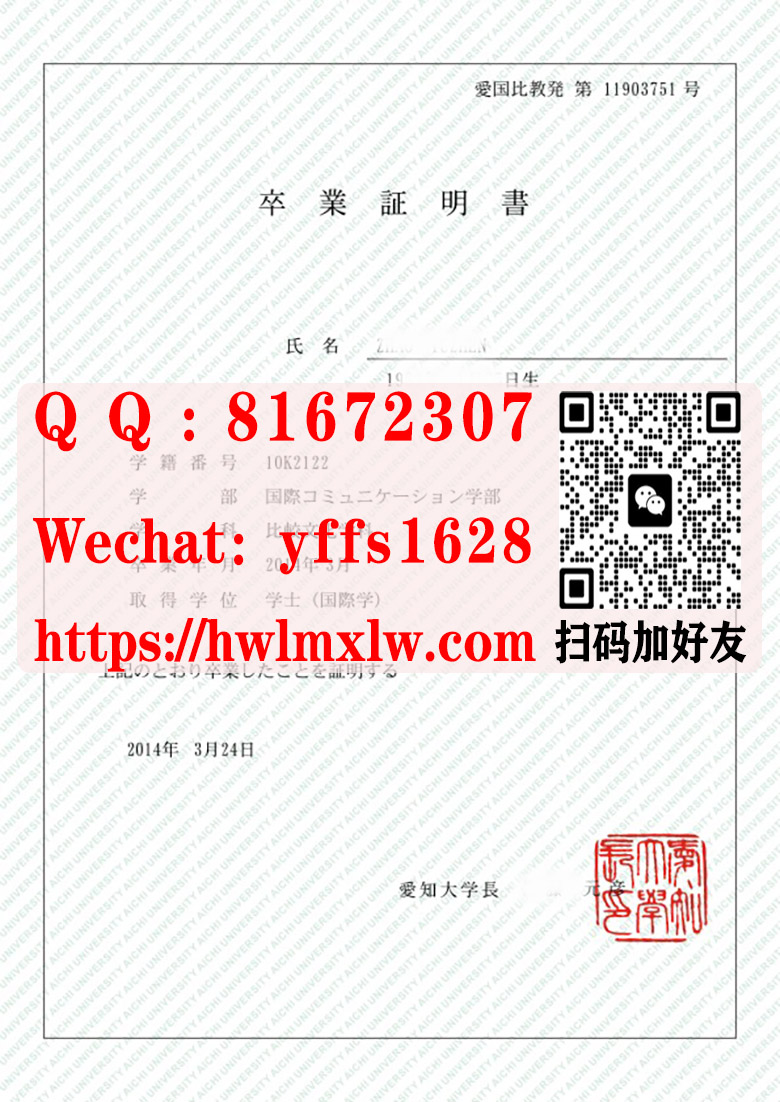 实拍日本爱知大学卒業證明書示范图|復刻愛知大學學位記|