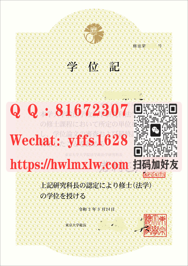 東京大学大学院学位记样本|日本東京大學文凭範本|辦理東京大學