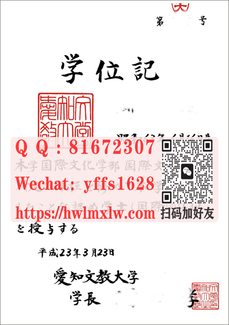 日本爱知文教大学毕业证样本|補辦愛知文教大學學位記-日本文凭图
