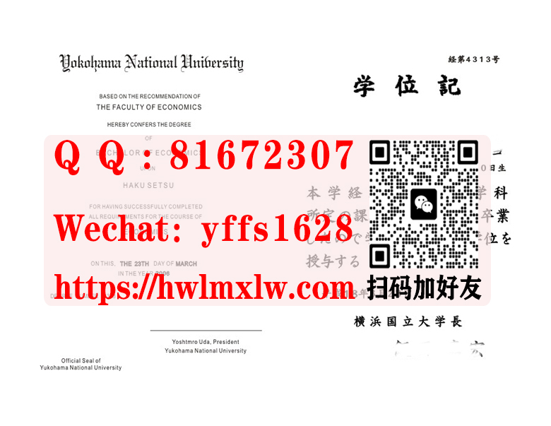 横浜国立大学毕业证样本|日本横浜国立大学学位记-卒业证书