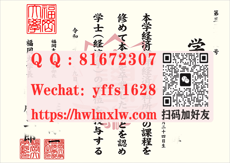 福冈大学学位记样本|日本福冈大学毕业证|办理日本修士