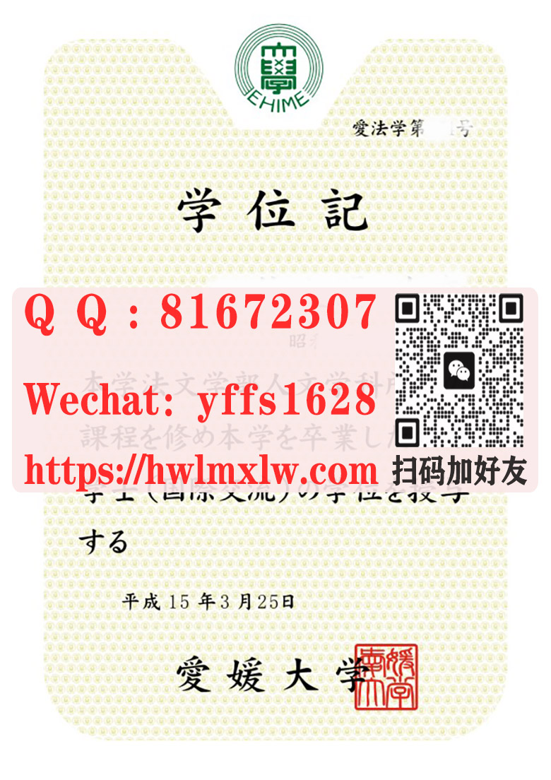 咨询日本爱媛大学毕业证|日本愛知大學學位記範本|辦理