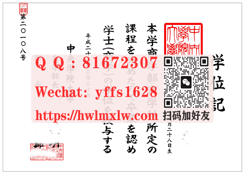 日本学位记-日本中央学院大学毕业证樣本|咨詢|